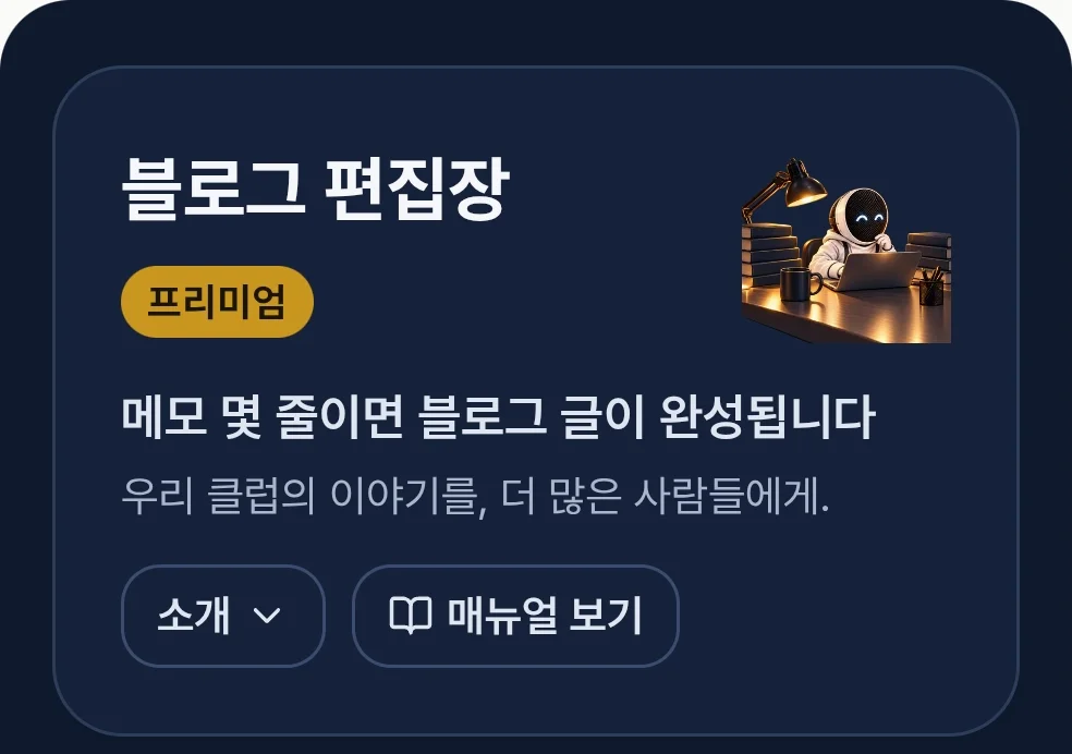피스트허브 블로그 편집장 화면 — 메모 몇 줄이면 블로그 글이 완성됩니다