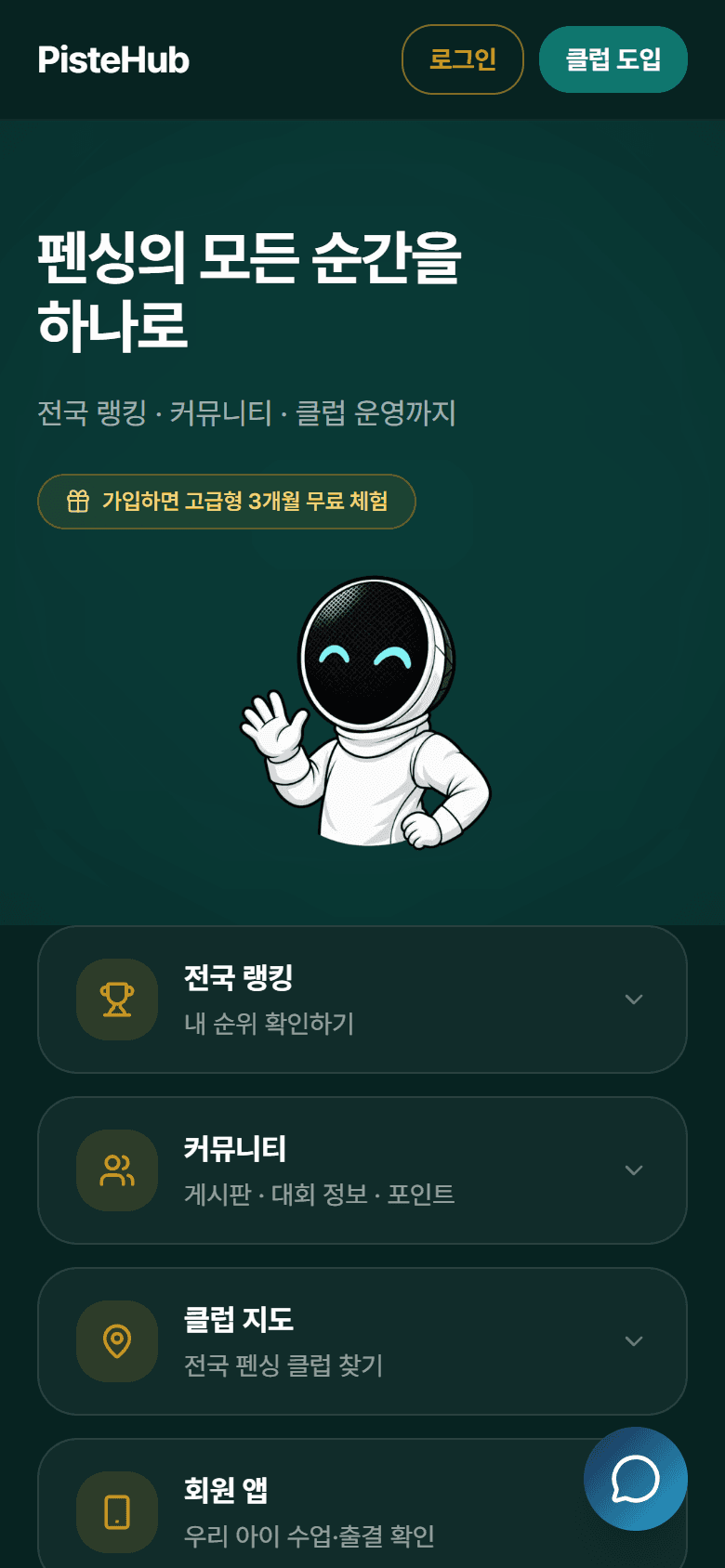 피스트허브 첫 화면 (휴대폰)